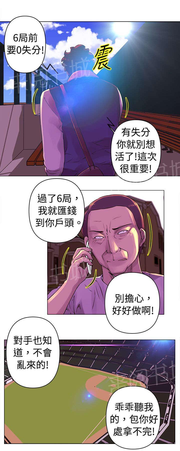 《棒球新星》漫画最新章节第25话 两难免费下拉式在线观看章节第【4】张图片