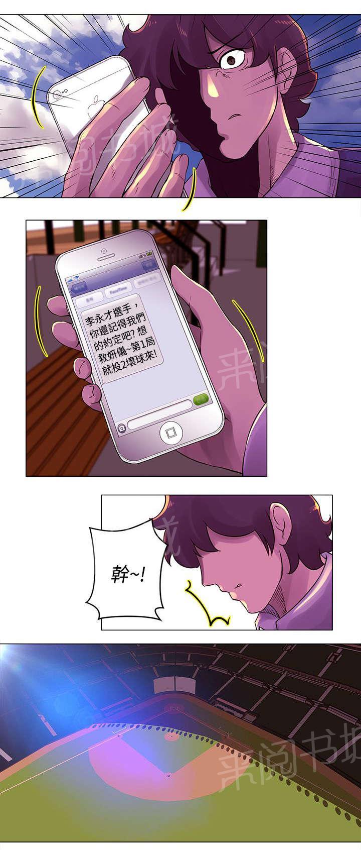 《棒球新星》漫画最新章节第25话 两难免费下拉式在线观看章节第【2】张图片