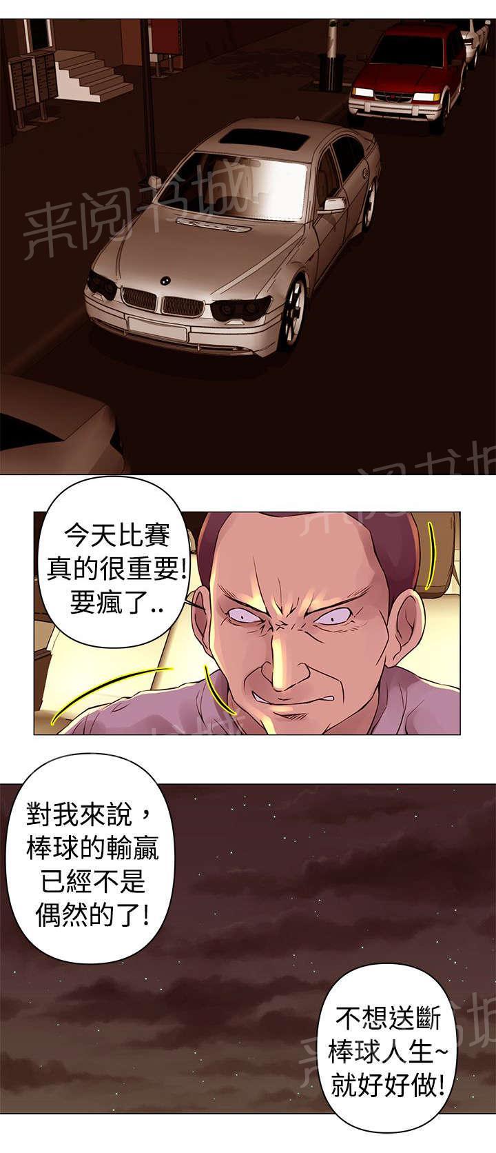 《棒球新星》漫画最新章节第26话 坏球免费下拉式在线观看章节第【10】张图片