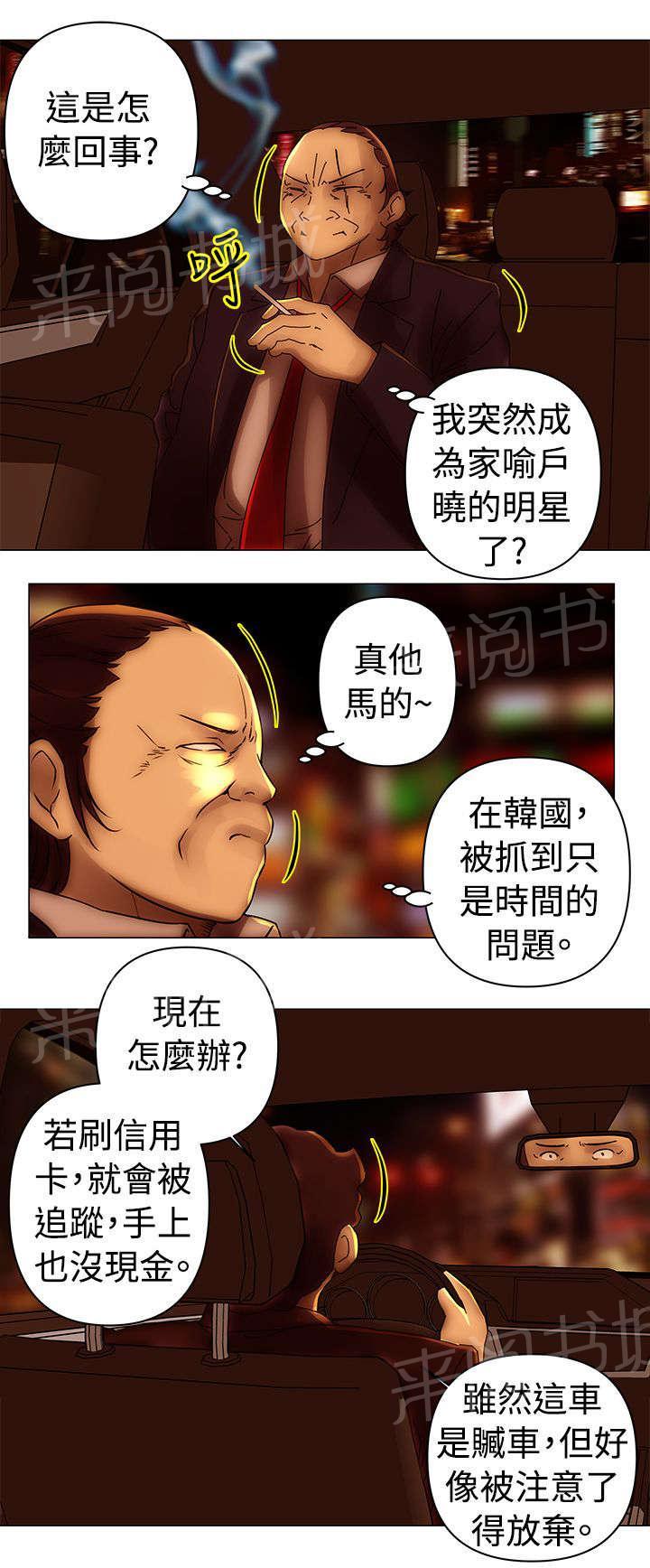 《棒球新星》漫画最新章节第30话 避难免费下拉式在线观看章节第【6】张图片