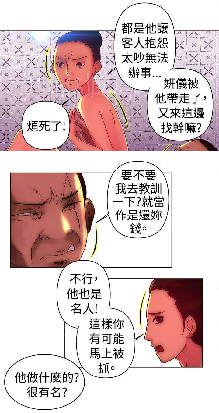 《棒球新星》漫画最新章节第31话 找事免费下拉式在线观看章节第【11】张图片