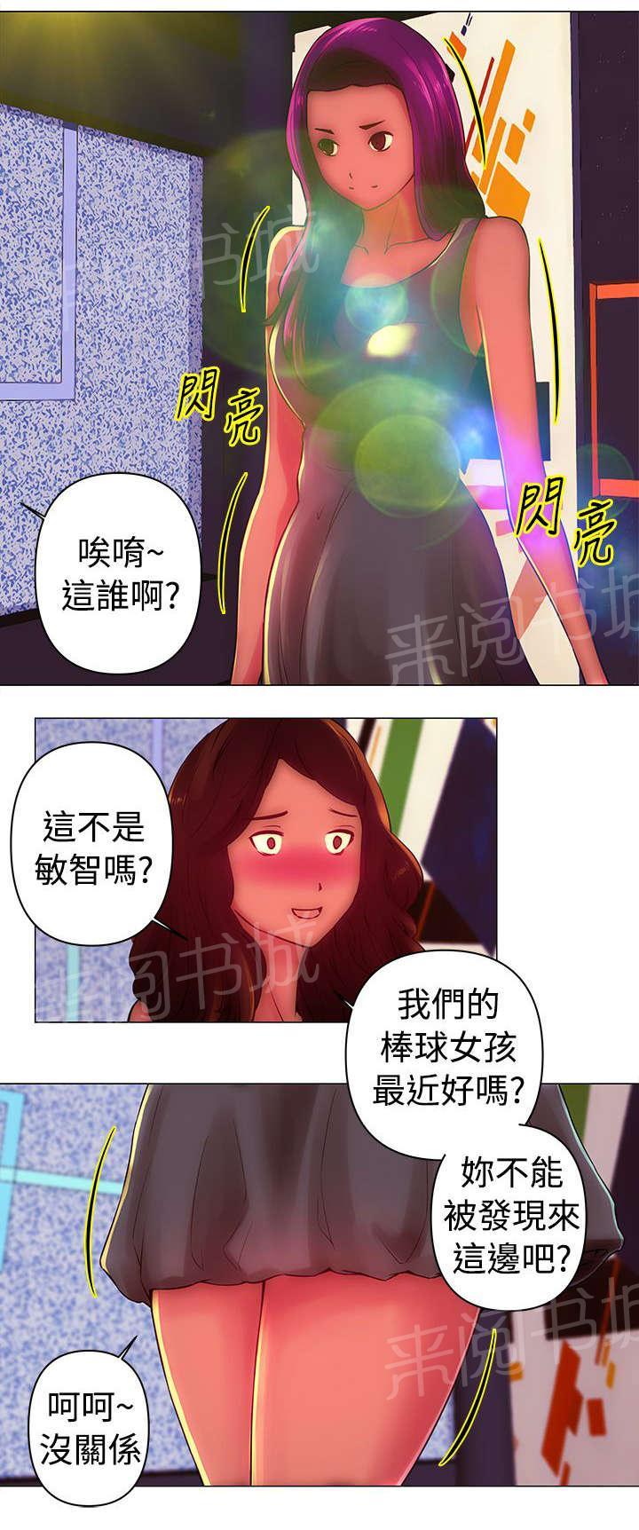 《棒球新星》漫画最新章节第31话 找事免费下拉式在线观看章节第【10】张图片