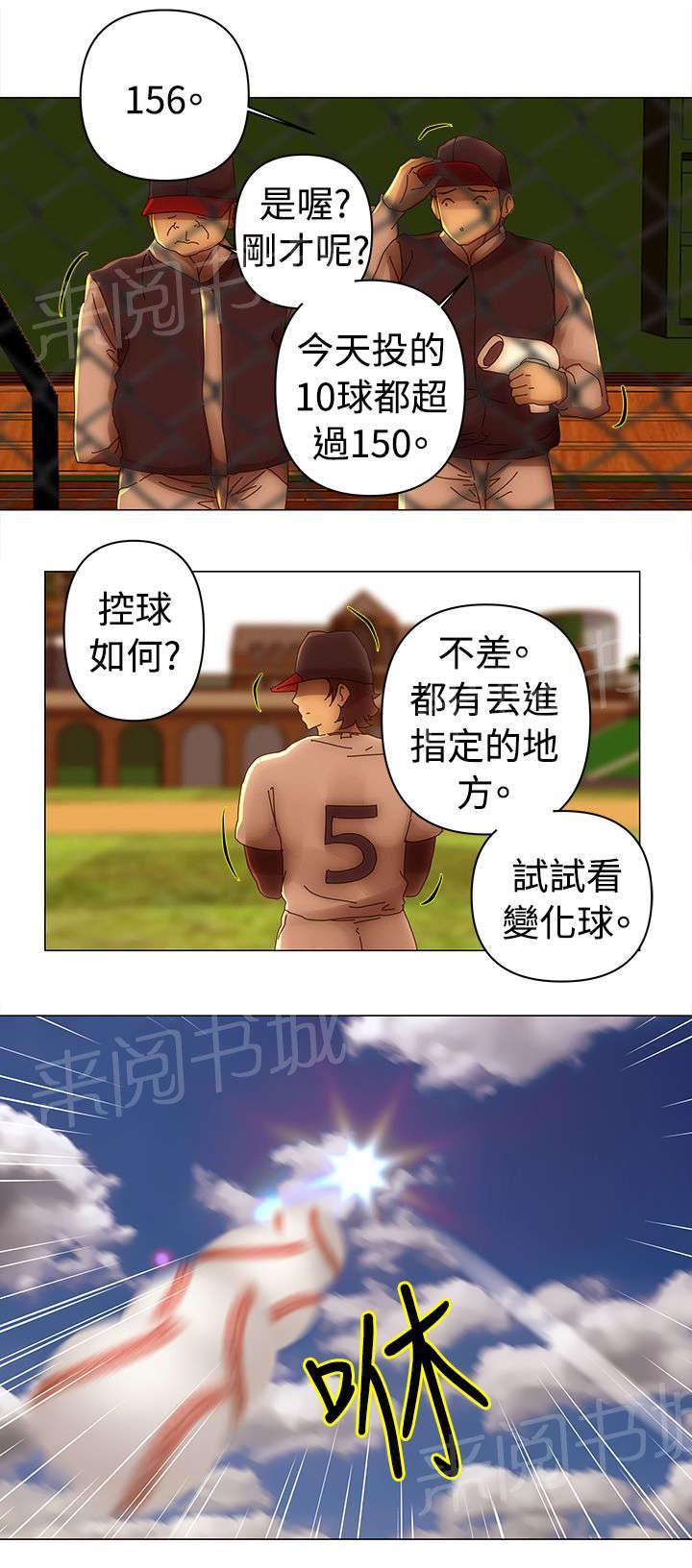 《棒球新星》漫画最新章节第33话 测试免费下拉式在线观看章节第【7】张图片