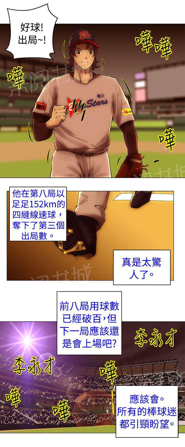 棒球新星-第39话 圈套全彩韩漫标签