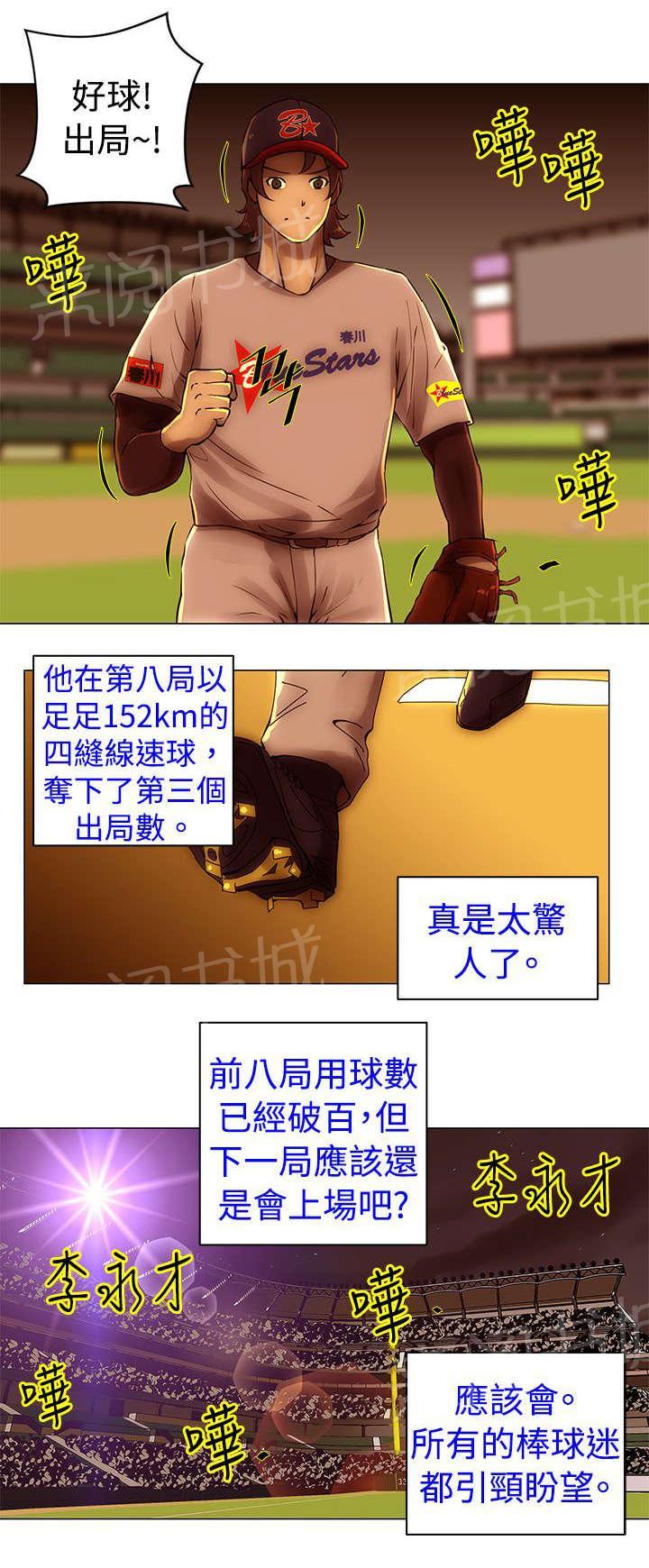 《棒球新星》漫画最新章节第39话 圈套免费下拉式在线观看章节第【10】张图片