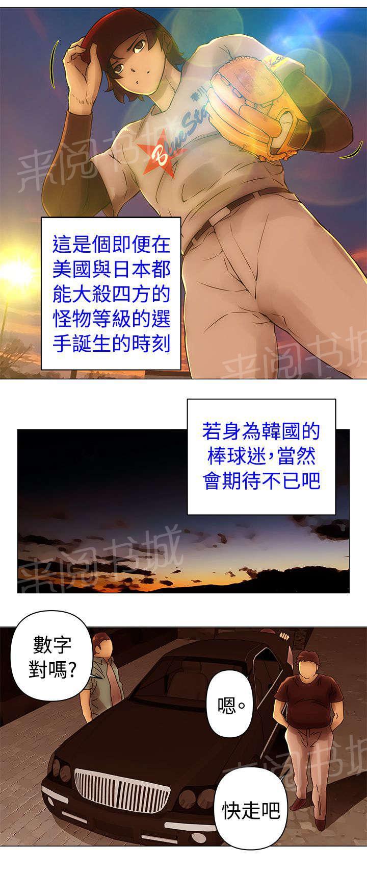 《棒球新星》漫画最新章节第39话 圈套免费下拉式在线观看章节第【9】张图片