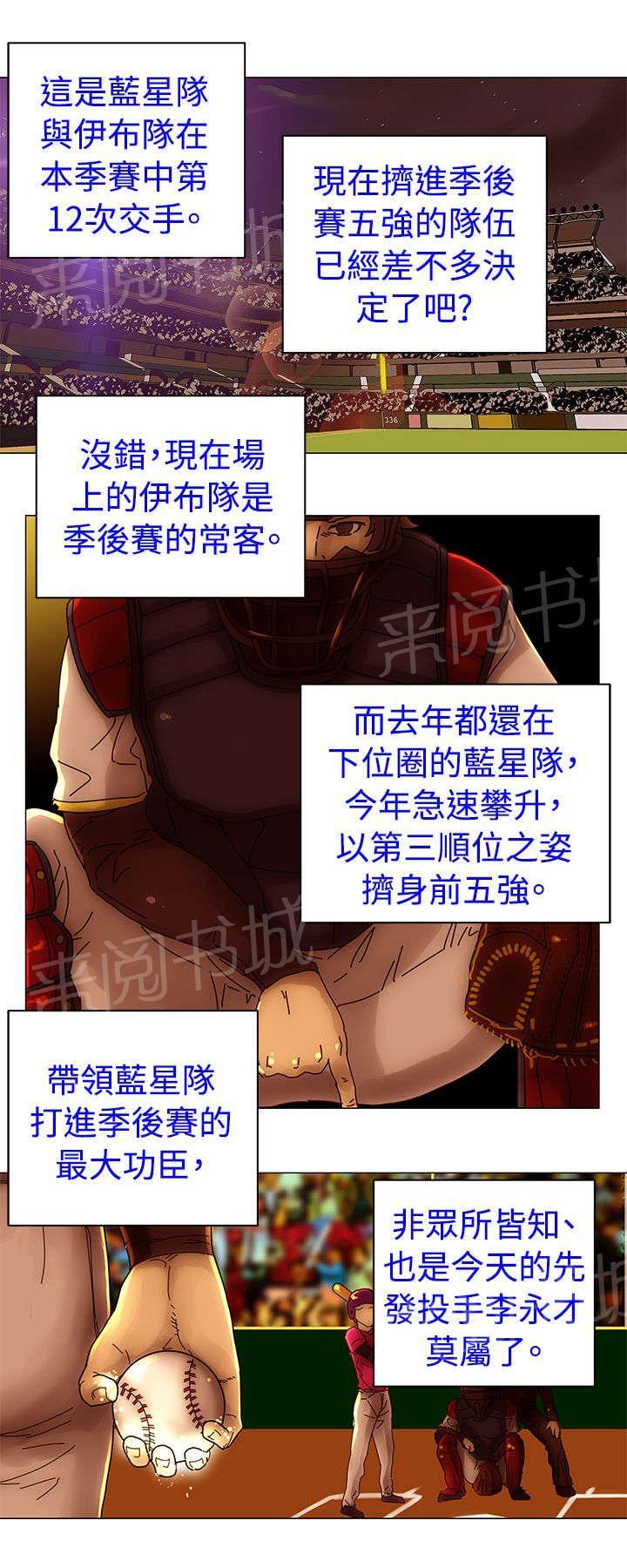 《棒球新星》漫画最新章节第45话 折磨免费下拉式在线观看章节第【3】张图片