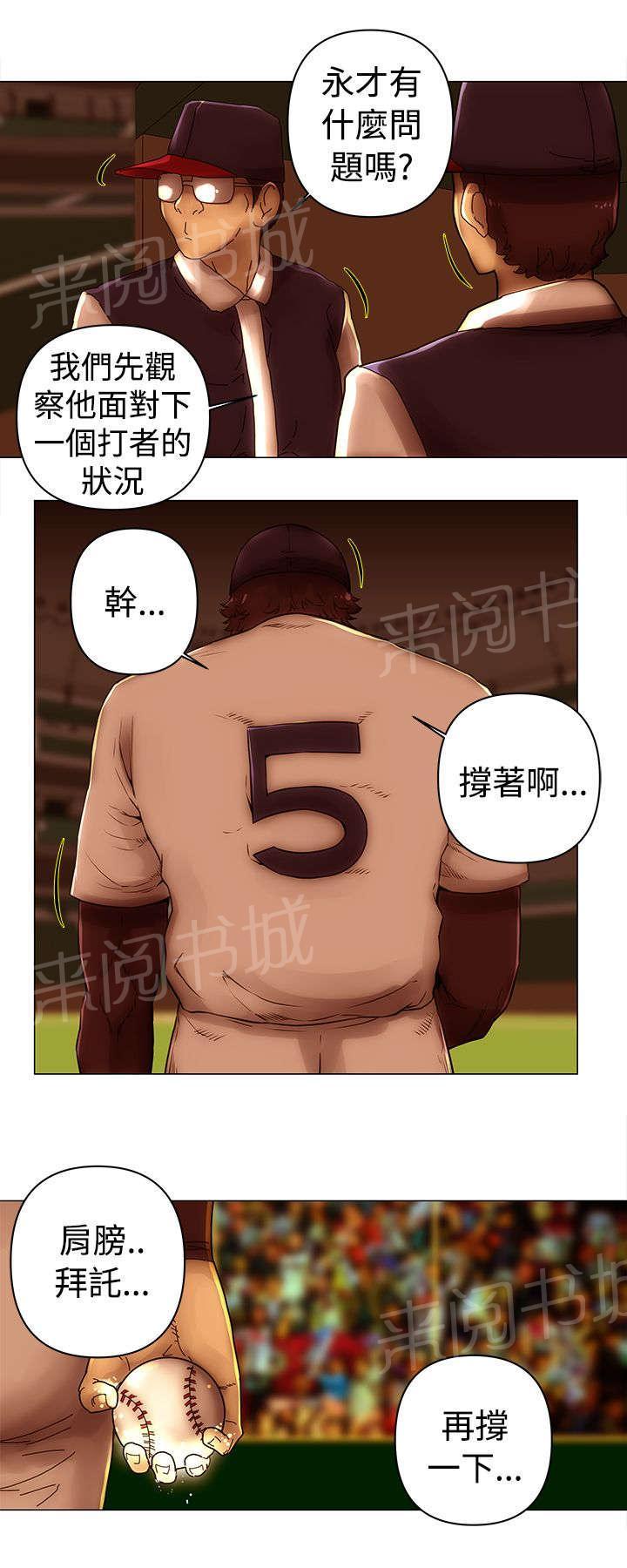 《棒球新星》漫画最新章节第47话 危机免费下拉式在线观看章节第【10】张图片