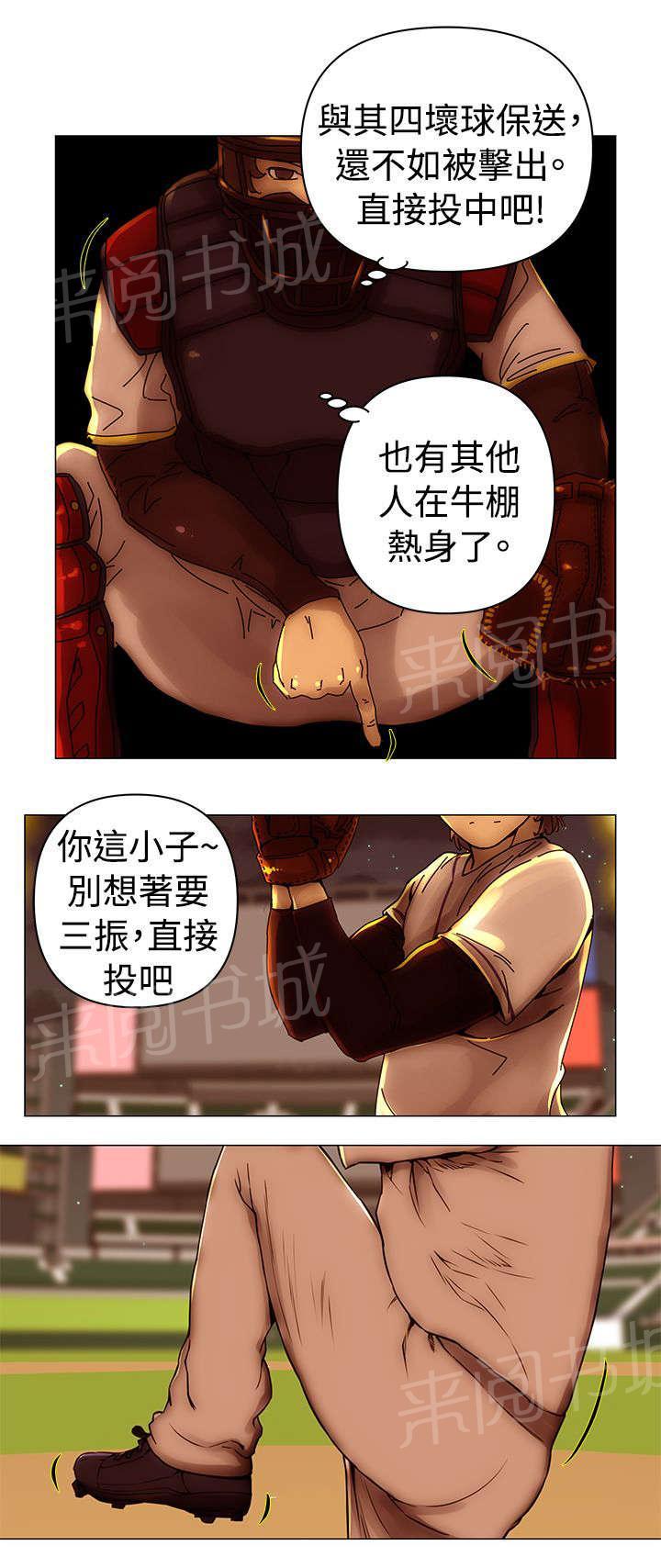 《棒球新星》漫画最新章节第49话 对峙免费下拉式在线观看章节第【9】张图片