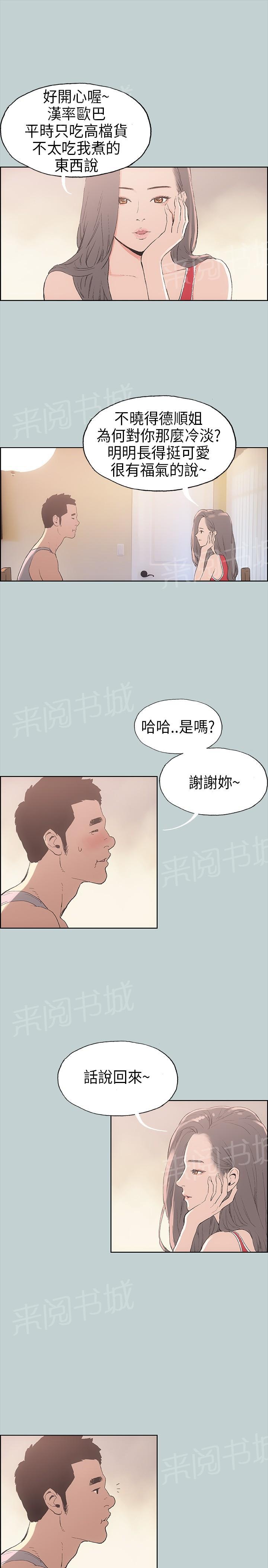 《那年夏天》漫画最新章节第9话免费下拉式在线观看章节第【21】张图片