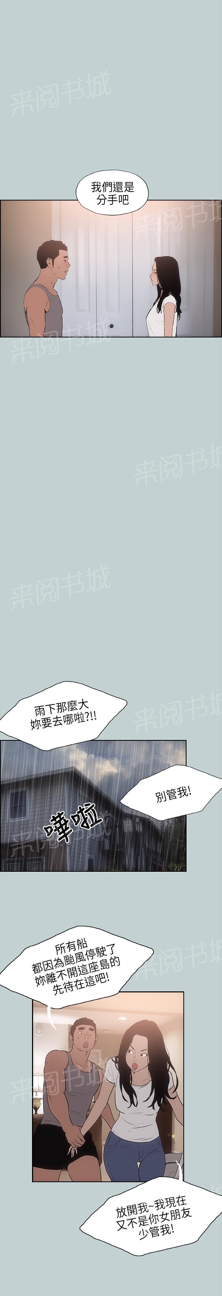 《那年夏天》漫画最新章节第16话免费下拉式在线观看章节第【10】张图片