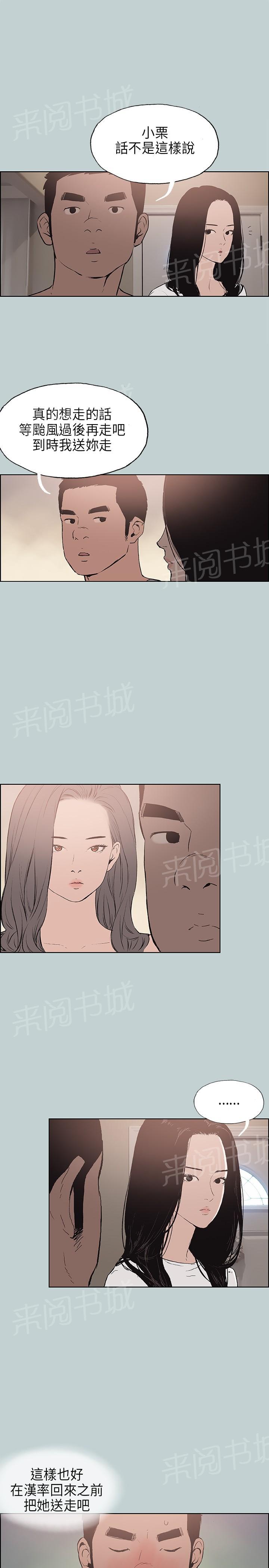 《那年夏天》漫画最新章节第16话免费下拉式在线观看章节第【6】张图片