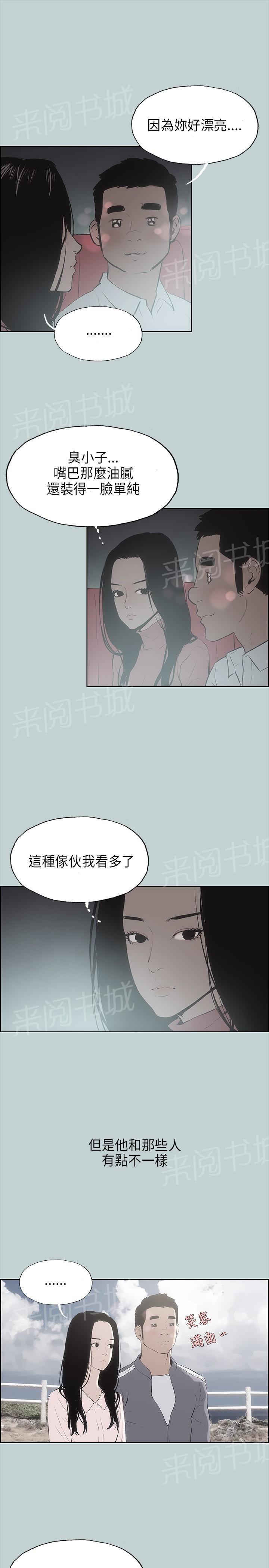 《那年夏天》漫画最新章节第19话免费下拉式在线观看章节第【20】张图片