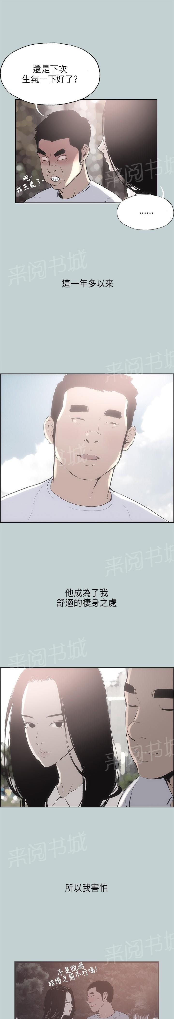 《那年夏天》漫画最新章节第19话免费下拉式在线观看章节第【6】张图片