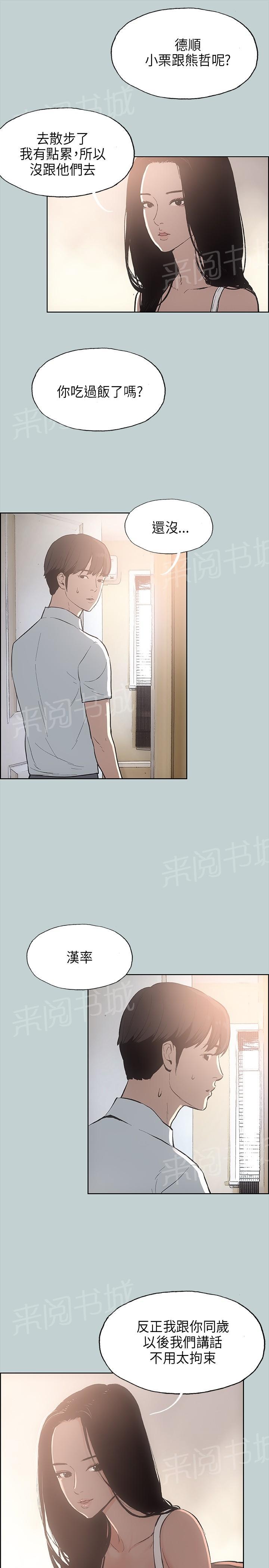 《那年夏天》漫画最新章节第20话免费下拉式在线观看章节第【16】张图片