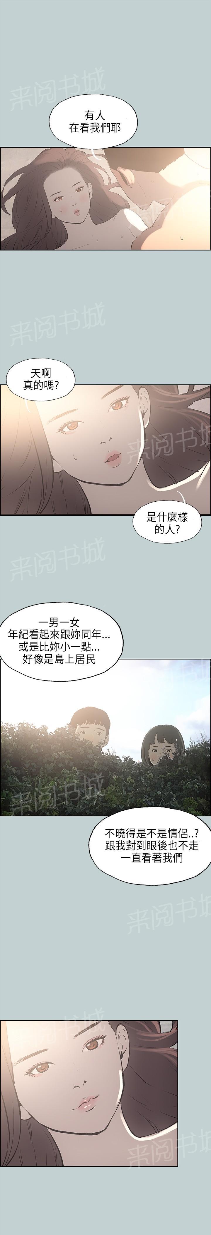 《那年夏天》漫画最新章节第20话免费下拉式在线观看章节第【4】张图片