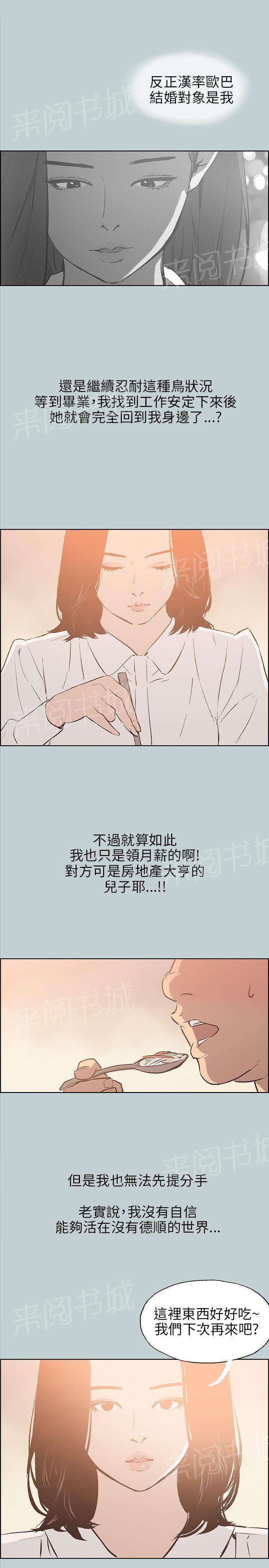 《那年夏天》漫画最新章节第36话免费下拉式在线观看章节第【8】张图片