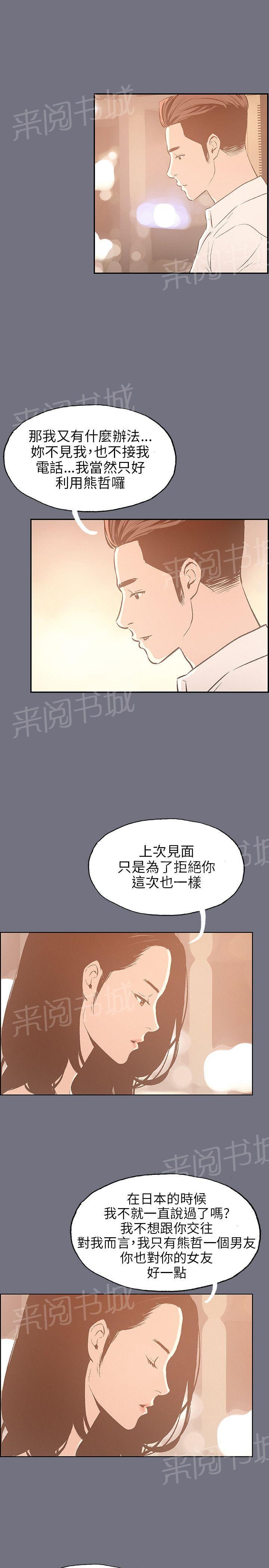 《那年夏天》漫画最新章节第37话免费下拉式在线观看章节第【15】张图片