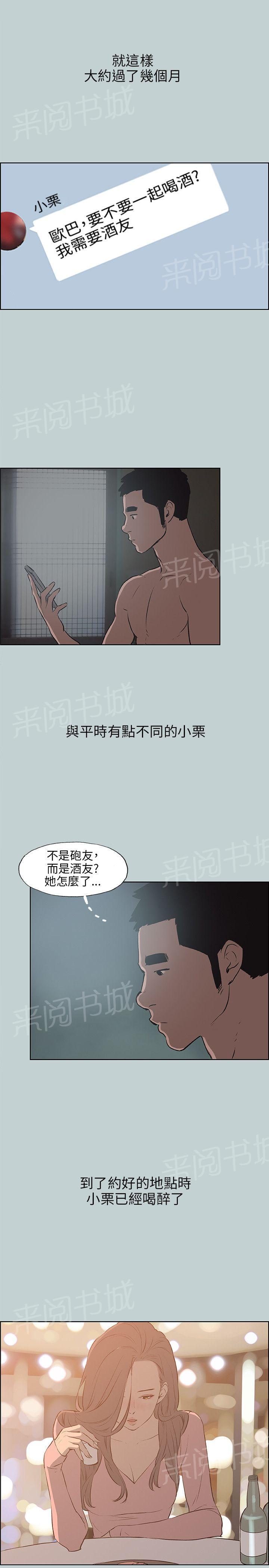 《那年夏天》漫画最新章节第38话免费下拉式在线观看章节第【15】张图片