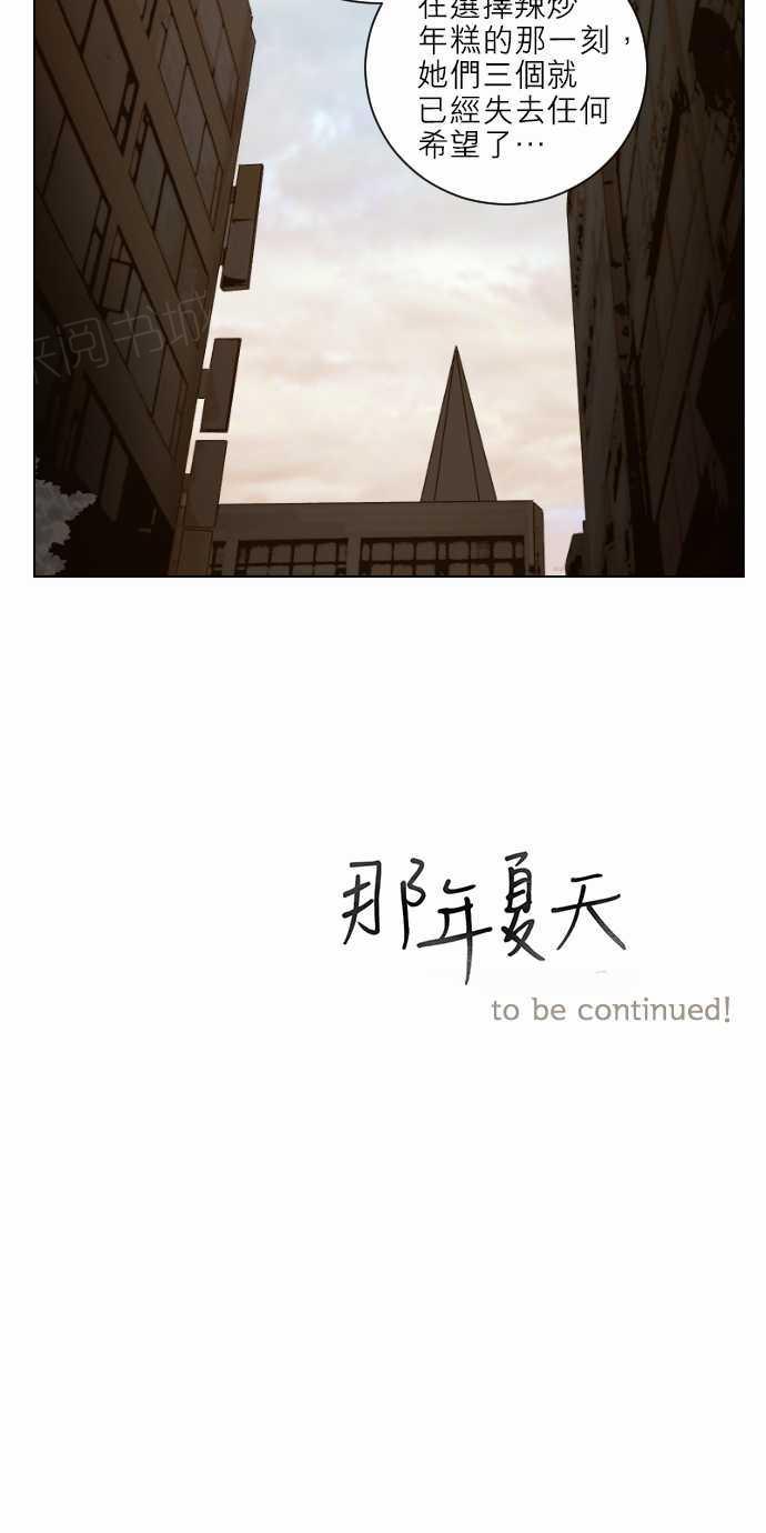 《那年夏天》漫画最新章节第42话免费下拉式在线观看章节第【1】张图片