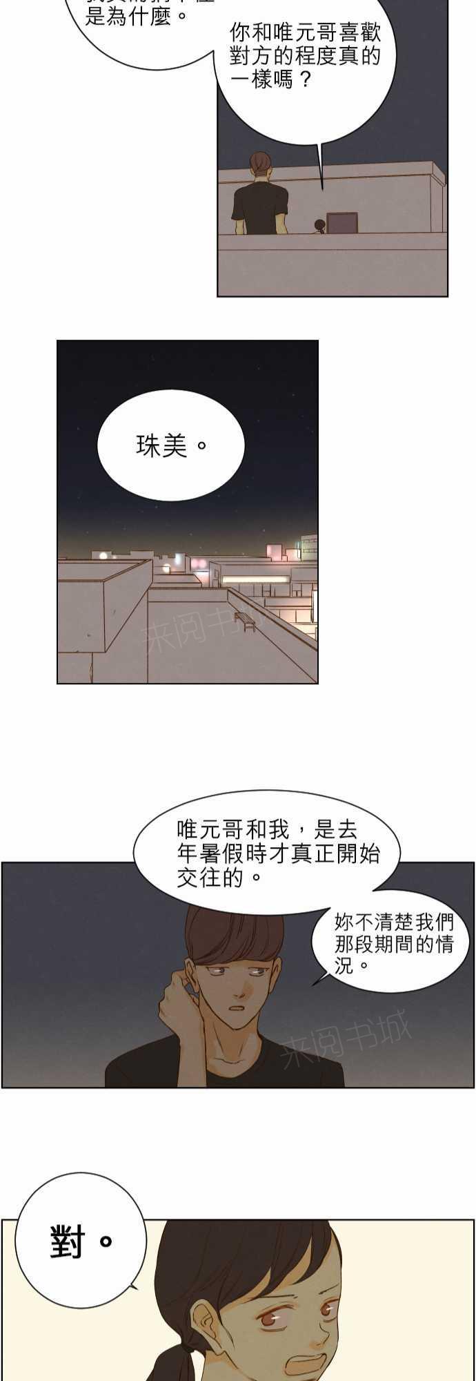 《那年夏天》漫画最新章节第44话免费下拉式在线观看章节第【7】张图片