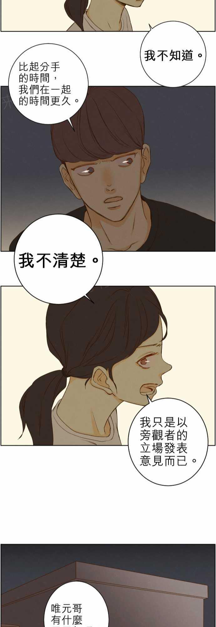 《那年夏天》漫画最新章节第44话免费下拉式在线观看章节第【6】张图片