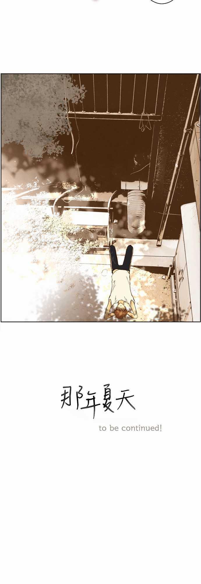 《那年夏天》漫画最新章节第45话免费下拉式在线观看章节第【2】张图片