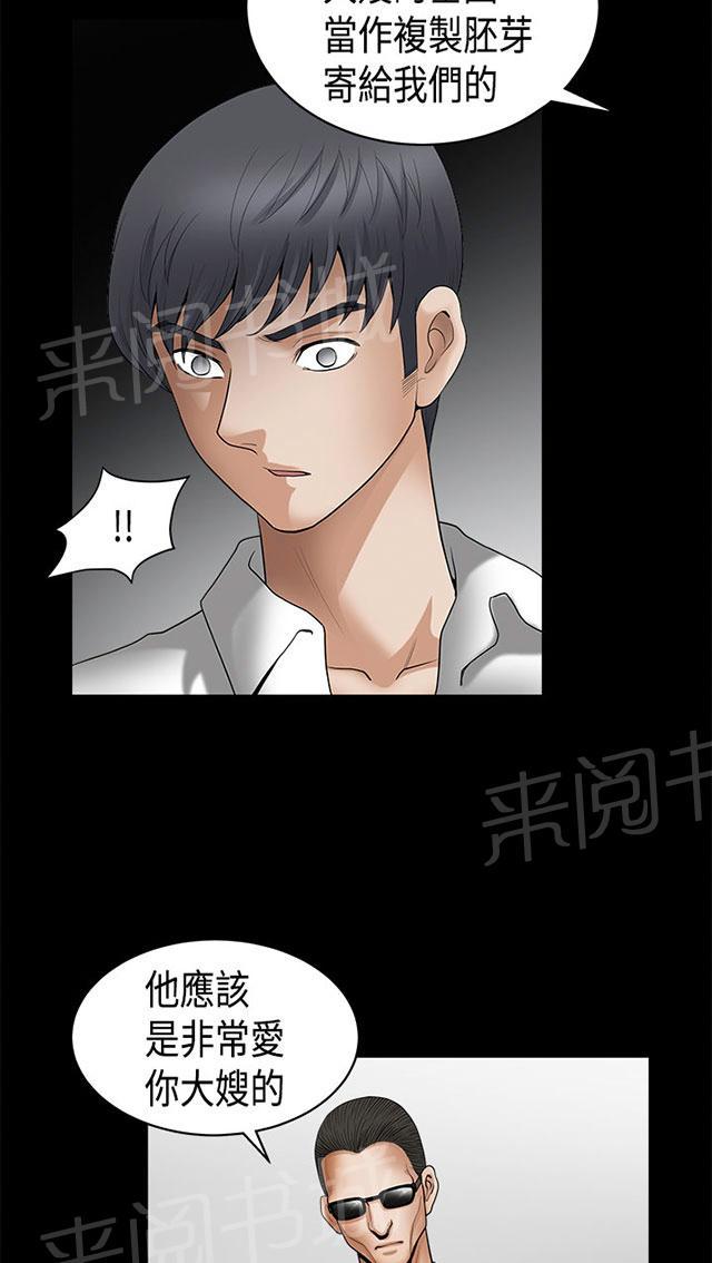 《神秘包裹》漫画最新章节第11话 新生儿免费下拉式在线观看章节第【16】张图片