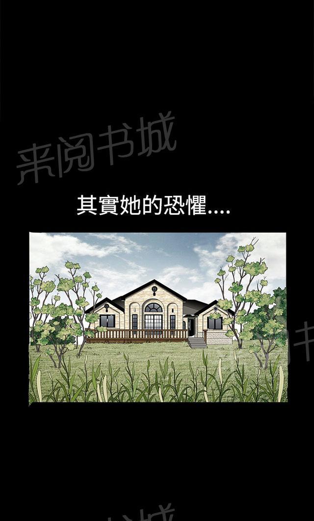 《神秘包裹》漫画最新章节第18话 恐惧免费下拉式在线观看章节第【27】张图片