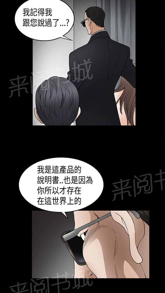 《神秘包裹》漫画最新章节第22话 说明书免费下拉式在线观看章节第【32】张图片