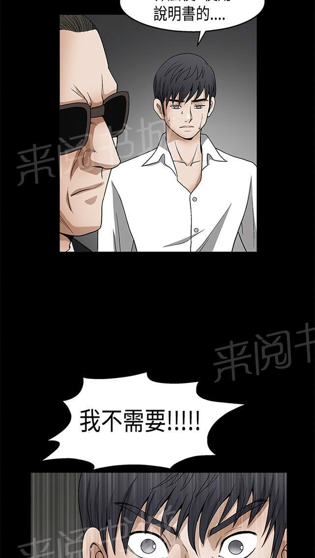 《神秘包裹》漫画最新章节第22话 说明书免费下拉式在线观看章节第【29】张图片