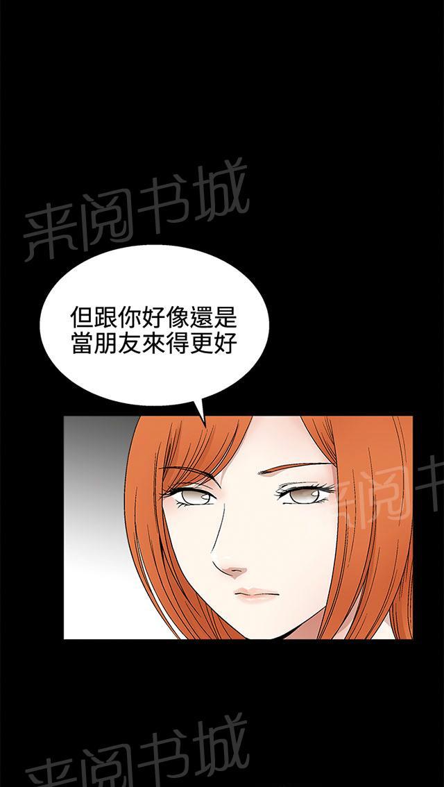 《神秘包裹》漫画最新章节第30话 朋友免费下拉式在线观看章节第【16】张图片