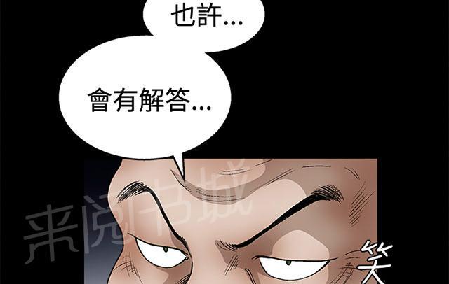 《神秘包裹》漫画最新章节第36话 再次外出免费下拉式在线观看章节第【38】张图片