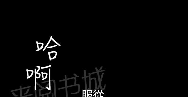 《神秘包裹》漫画最新章节第39话 服从免费下拉式在线观看章节第【8】张图片