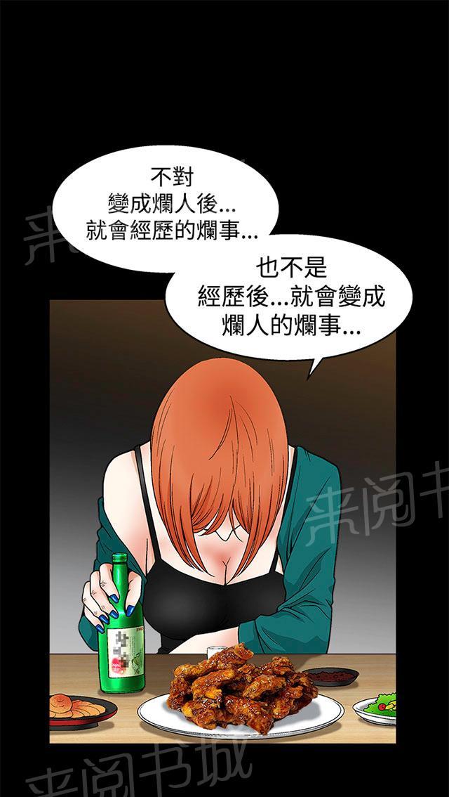 《神秘包裹》漫画最新章节第41话 烂人烂事免费下拉式在线观看章节第【19】张图片