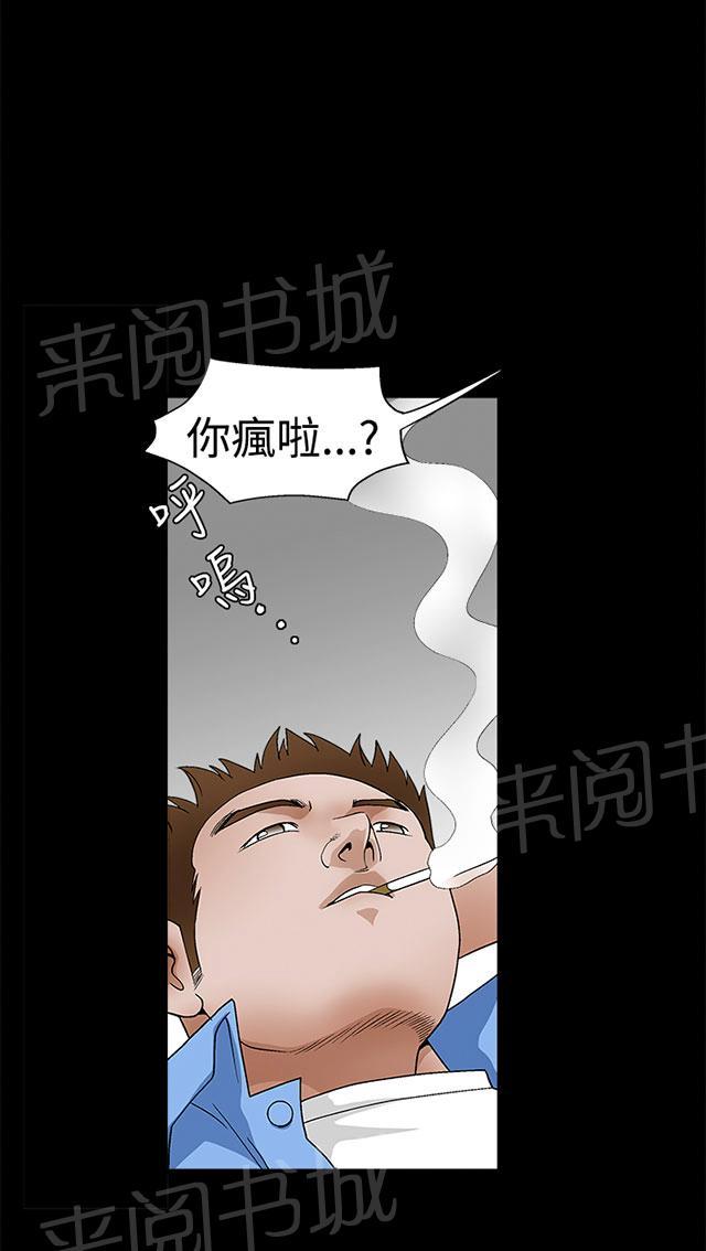 《神秘包裹》漫画最新章节第43话 掌权者免费下拉式在线观看章节第【34】张图片