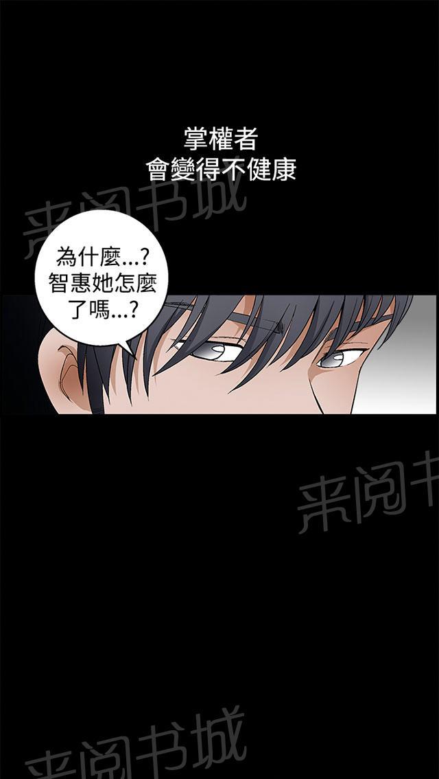 《神秘包裹》漫画最新章节第44话 权利毒性免费下拉式在线观看章节第【17】张图片