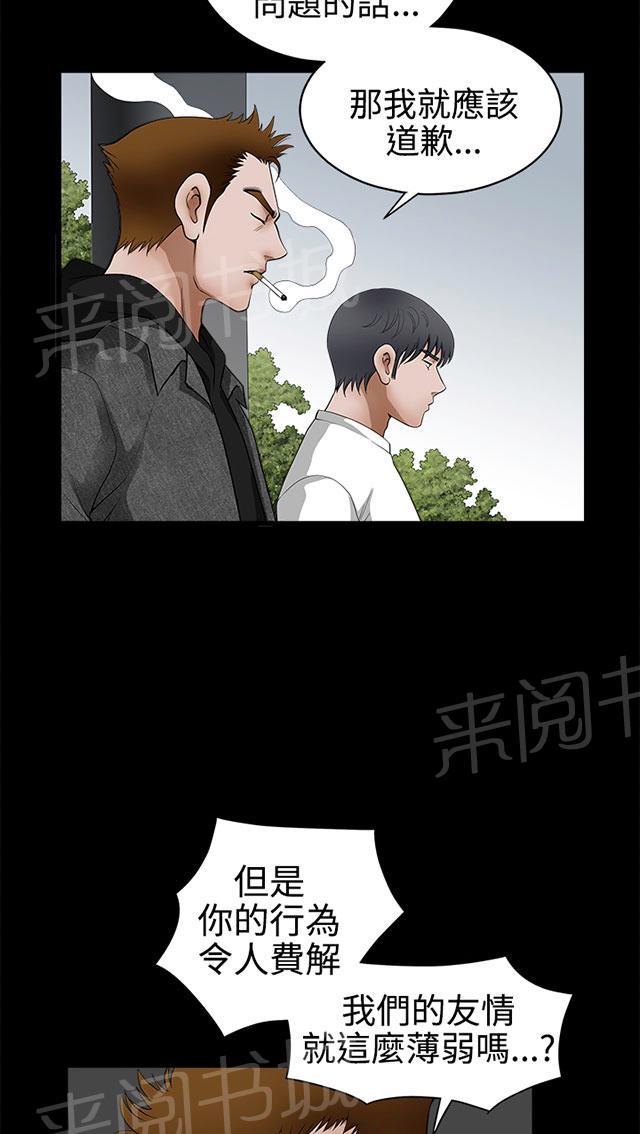 《神秘包裹》漫画最新章节第48话 不想同时失去免费下拉式在线观看章节第【27】张图片