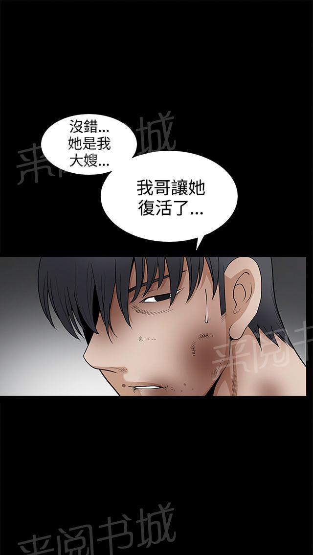 《神秘包裹》漫画最新章节第60话 崩塌免费下拉式在线观看章节第【33】张图片