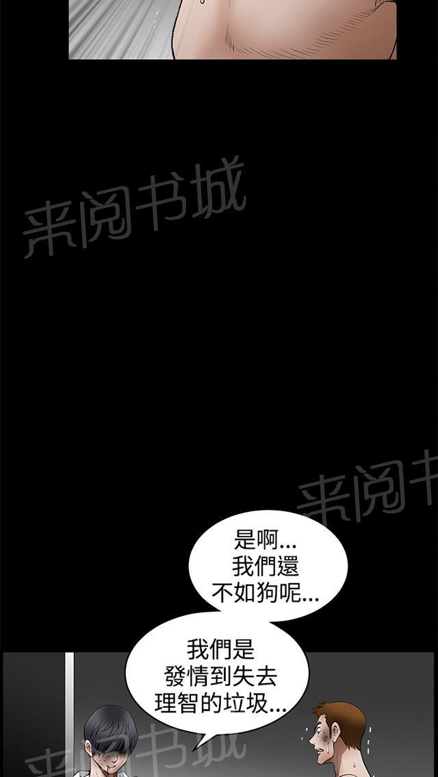 《神秘包裹》漫画最新章节第60话 崩塌免费下拉式在线观看章节第【28】张图片