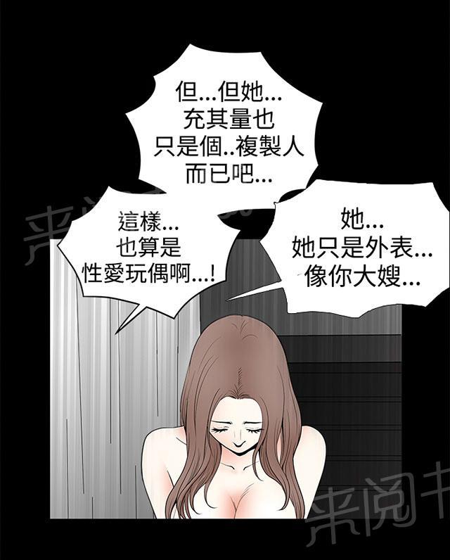 《神秘包裹》漫画最新章节第60话 崩塌免费下拉式在线观看章节第【26】张图片