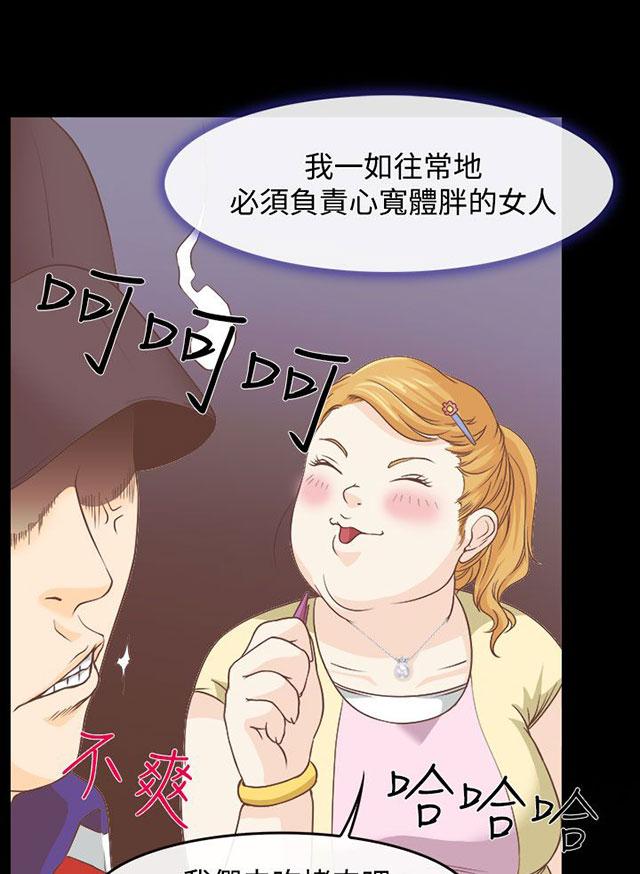 《反差情侣》漫画最新章节第1话 糟糕的相遇免费下拉式在线观看章节第【43】张图片