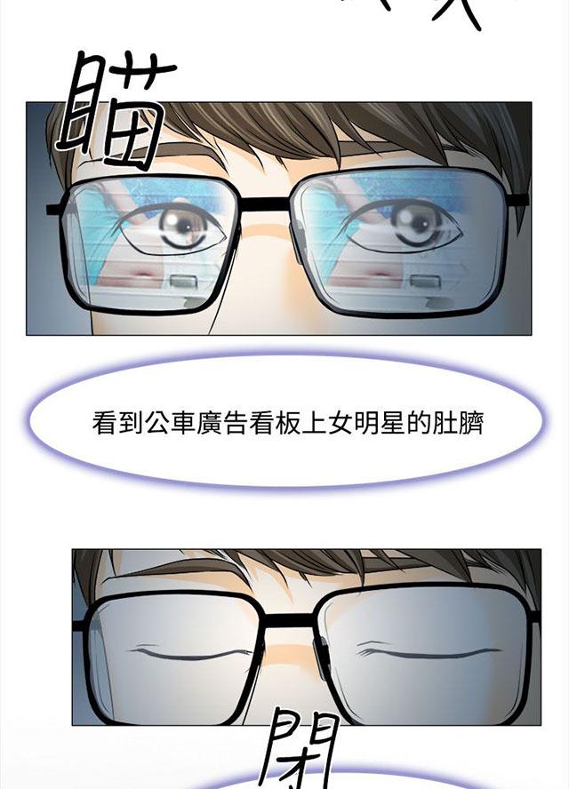 《反差情侣》漫画最新章节第1话 糟糕的相遇免费下拉式在线观看章节第【31】张图片