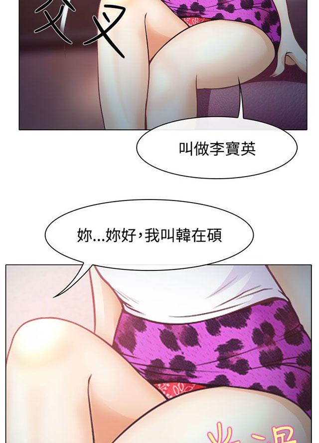 《反差情侣》漫画最新章节第3话 宝音的诱惑免费下拉式在线观看章节第【57】张图片