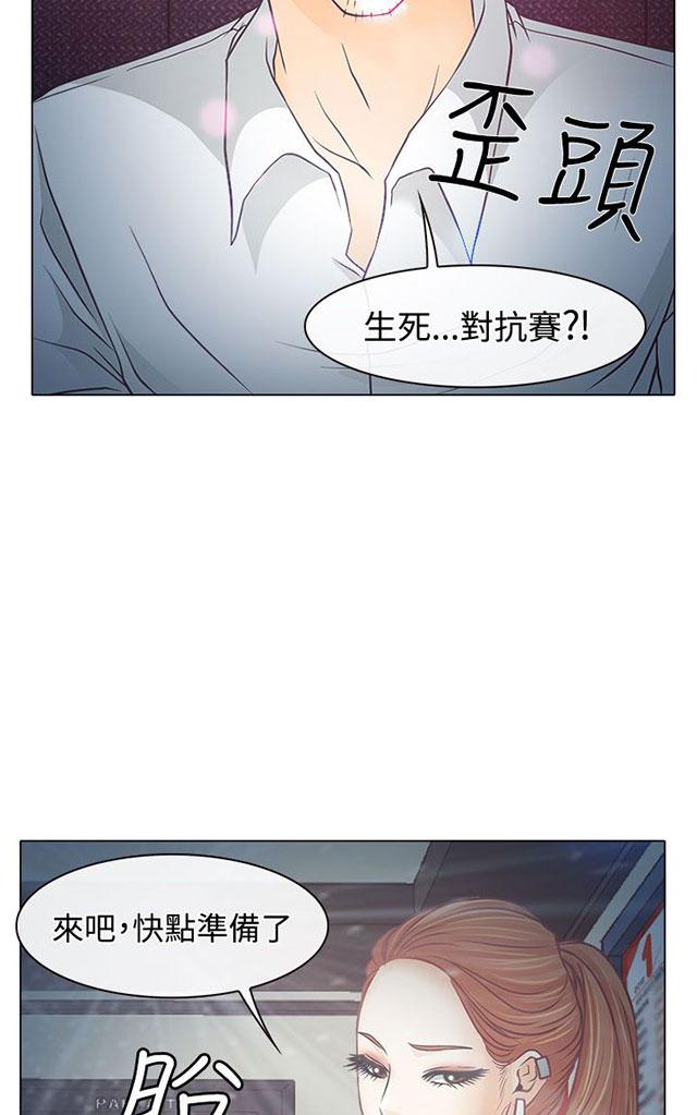 《反差情侣》漫画最新章节第5话 生死对抗赛免费下拉式在线观看章节第【85】张图片