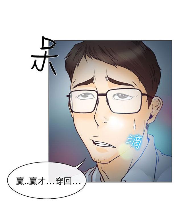 《反差情侣》漫画最新章节第5话 生死对抗赛免费下拉式在线观看章节第【77】张图片