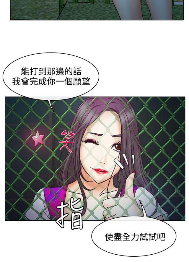 《反差情侣》漫画最新章节第5话 生死对抗赛免费下拉式在线观看章节第【21】张图片