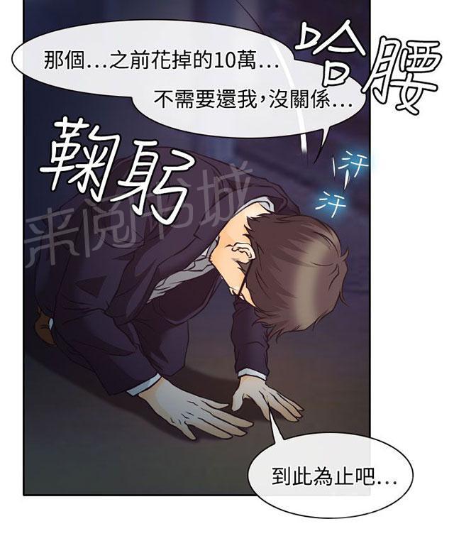 《反差情侣》漫画最新章节第6话 南珠的过去免费下拉式在线观看章节第【76】张图片