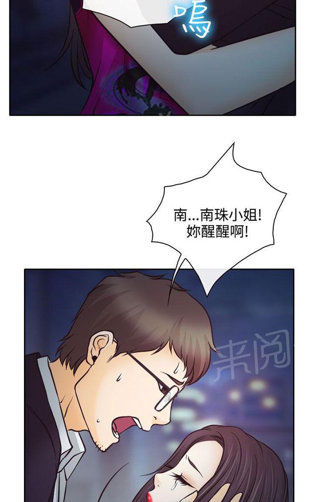 《反差情侣》漫画最新章节第6话 南珠的过去免费下拉式在线观看章节第【54】张图片