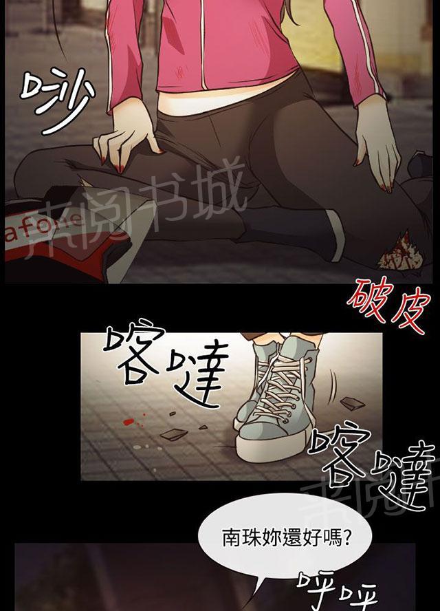 《反差情侣》漫画最新章节第6话 南珠的过去免费下拉式在线观看章节第【43】张图片